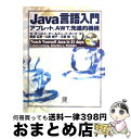  Java言語入門 アプレット，AWT，先進的機構 / ローラ リメイ, チャールズ L.パーキンズ, 武舎 広幸 / トッパン 