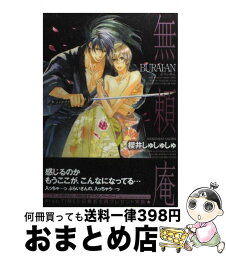 【中古】 無頼庵 / 櫻井しゅしゅしゅ / コアマガジン [コミック]【宅配便出荷】