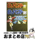 【中古】 『ポケットモンスター金＆銀』ぼうけんクリアガイド Game boy color / HAM スタジオ / KADOKAWA(メディアファクトリー) 単行本 【宅配便出荷】