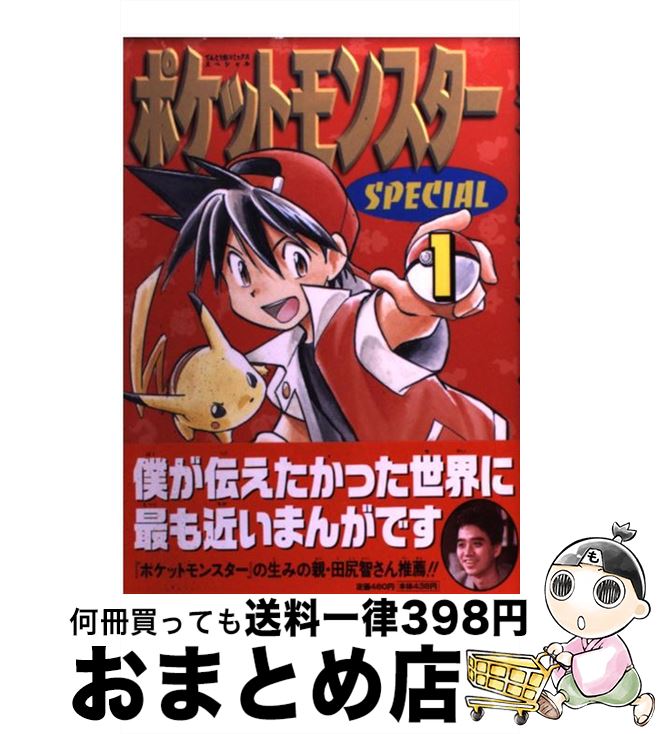 楽天市場】ポケモン special 真斗(コミック|本・雑誌 楽天市場】ポケモン special 真斗(コミック|本・雑誌
