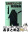 【中古】 最新挨拶スピーチ実例事典 / 主婦と生活社 / 主婦と生活社 [単行本]【宅配便出荷】