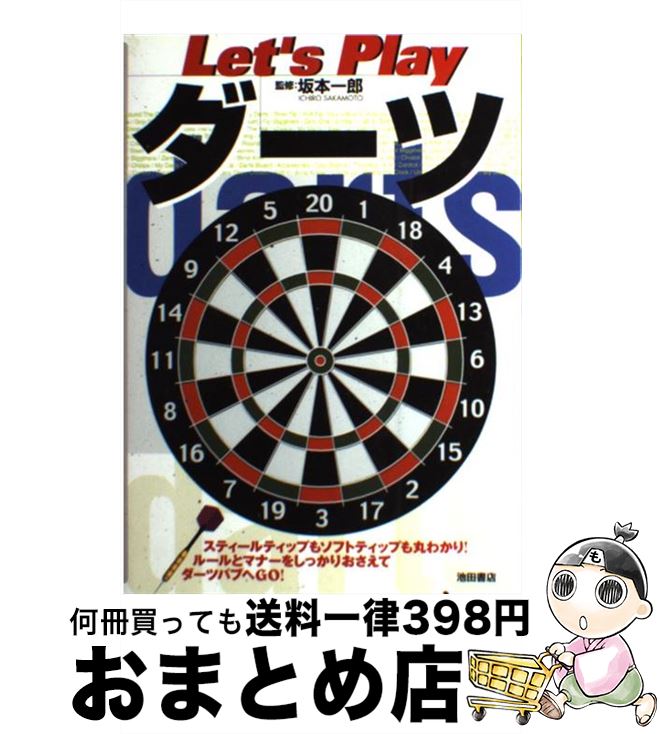 【中古】 Let’s　playダーツ / 池田書