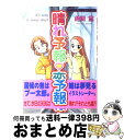 【中古】 晴れ情報・恋予報 / 丹沢 恵 / 芳文社 [コミック]【宅配便出荷】