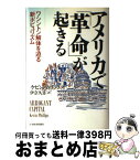 【中古】 アメリカで「革命」が起きる ワシントン解体を迫る新ポピュリズム / ケビン フィリップス, 伊奈 久喜 / 日経BPマーケティング(日本経済新聞出版 [単行本]【宅配便出荷】