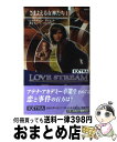 著者：ジャスティン デイビス, エイミー J.フェッツァー, 黒木 恭子出版社：ハーパーコリンズ・ジャパンサイズ：新書ISBN-10：4596741115ISBN-13：9784596741110■こちらの商品もオススメです ● さまよえる女神たち 4 / カーラ キャシディ, イヴリン ヴォーン, Carla Cassidy, Evelyn Vaughn, 柿原 日出子, 青山 梢 / ハーレクイン [新書] ■通常24時間以内に出荷可能です。※繁忙期やセール等、ご注文数が多い日につきましては　発送まで72時間かかる場合があります。あらかじめご了承ください。■宅配便(送料398円)にて出荷致します。合計3980円以上は送料無料。■ただいま、オリジナルカレンダーをプレゼントしております。■送料無料の「もったいない本舗本店」もご利用ください。メール便送料無料です。■お急ぎの方は「もったいない本舗　お急ぎ便店」をご利用ください。最短翌日配送、手数料298円から■中古品ではございますが、良好なコンディションです。決済はクレジットカード等、各種決済方法がご利用可能です。■万が一品質に不備が有った場合は、返金対応。■クリーニング済み。■商品画像に「帯」が付いているものがありますが、中古品のため、実際の商品には付いていない場合がございます。■商品状態の表記につきまして・非常に良い：　　使用されてはいますが、　　非常にきれいな状態です。　　書き込みや線引きはありません。・良い：　　比較的綺麗な状態の商品です。　　ページやカバーに欠品はありません。　　文章を読むのに支障はありません。・可：　　文章が問題なく読める状態の商品です。　　マーカーやペンで書込があることがあります。　　商品の痛みがある場合があります。