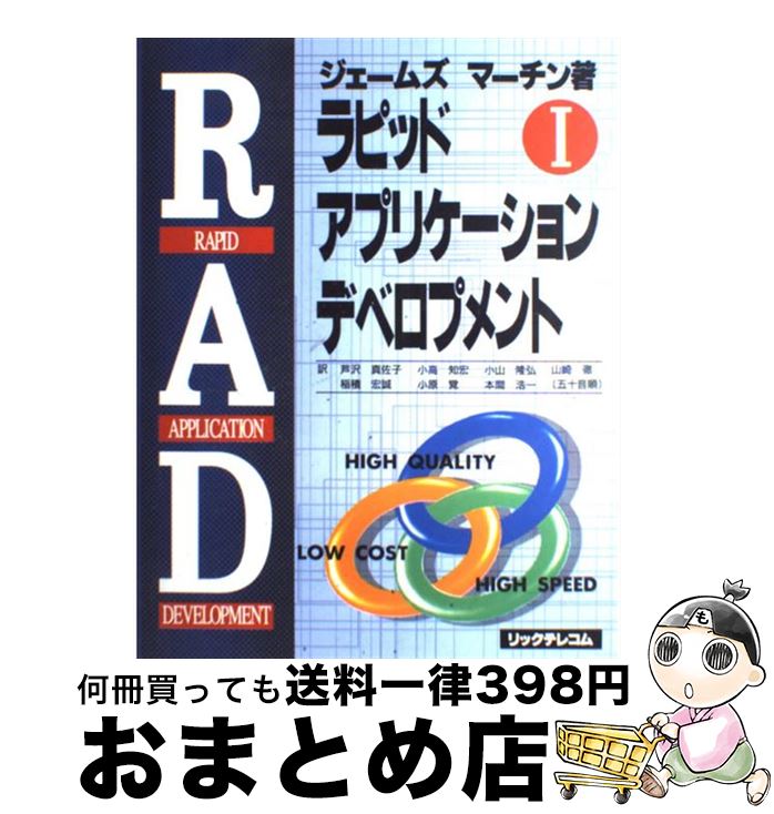 著者：ジェームズ マーチン, James Martin, 芦沢 真佐子, 小山 隆弘, 稲積 宏誠, 本間 浩一, 小高 知宏, 山崎 徹, 小原 覚出版社：リックテレコムサイズ：単行本ISBN-10：4897970547ISBN-13：9784897970547■こちらの商品もオススメです ● DOS／V MSーDOS6．2／V，PCーDOS6．3／V対応 / 山内 宗夫 / 技術評論社 [単行本] ■通常24時間以内に出荷可能です。※繁忙期やセール等、ご注文数が多い日につきましては　発送まで72時間かかる場合があります。あらかじめご了承ください。■宅配便(送料398円)にて出荷致します。合計3980円以上は送料無料。■ただいま、オリジナルカレンダーをプレゼントしております。■送料無料の「もったいない本舗本店」もご利用ください。メール便送料無料です。■お急ぎの方は「もったいない本舗　お急ぎ便店」をご利用ください。最短翌日配送、手数料298円から■中古品ではございますが、良好なコンディションです。決済はクレジットカード等、各種決済方法がご利用可能です。■万が一品質に不備が有った場合は、返金対応。■クリーニング済み。■商品画像に「帯」が付いているものがありますが、中古品のため、実際の商品には付いていない場合がございます。■商品状態の表記につきまして・非常に良い：　　使用されてはいますが、　　非常にきれいな状態です。　　書き込みや線引きはありません。・良い：　　比較的綺麗な状態の商品です。　　ページやカバーに欠品はありません。　　文章を読むのに支障はありません。・可：　　文章が問題なく読める状態の商品です。　　マーカーやペンで書込があることがあります。　　商品の痛みがある場合があります。