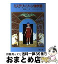 著者：末吉 暁子, こぐれ けんじろう出版社：旺文社サイズ：単行本ISBN-10：4010695021ISBN-13：9784010695029■こちらの商品もオススメです ● うみのかくれんぼ / チャイルド本社 [大型本] ● 王さまと九人のきょうだい 中国の民話 / 赤羽 末吉, 君島 久子 / 岩波書店 [大型本] ● 真夜中のピクニック / 秋川 ゆみ, 長野 ヒデ子 / 文研出版 [単行本] ■通常24時間以内に出荷可能です。※繁忙期やセール等、ご注文数が多い日につきましては　発送まで72時間かかる場合があります。あらかじめご了承ください。■宅配便(送料398円)にて出荷致します。合計3980円以上は送料無料。■ただいま、オリジナルカレンダーをプレゼントしております。■送料無料の「もったいない本舗本店」もご利用ください。メール便送料無料です。■お急ぎの方は「もったいない本舗　お急ぎ便店」をご利用ください。最短翌日配送、手数料298円から■中古品ではございますが、良好なコンディションです。決済はクレジットカード等、各種決済方法がご利用可能です。■万が一品質に不備が有った場合は、返金対応。■クリーニング済み。■商品画像に「帯」が付いているものがありますが、中古品のため、実際の商品には付いていない場合がございます。■商品状態の表記につきまして・非常に良い：　　使用されてはいますが、　　非常にきれいな状態です。　　書き込みや線引きはありません。・良い：　　比較的綺麗な状態の商品です。　　ページやカバーに欠品はありません。　　文章を読むのに支障はありません。・可：　　文章が問題なく読める状態の商品です。　　マーカーやペンで書込があることがあります。　　商品の痛みがある場合があります。