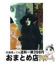 【中古】 魔性の月光 / 笹沢 左保 / KADOKAWA 文庫 【宅配便出荷】