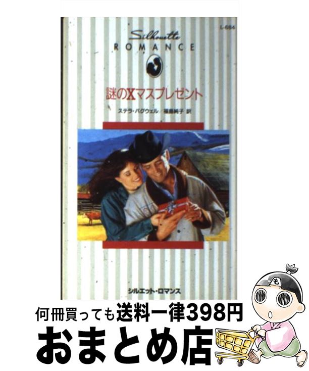 š Xޥץ쥼 / ƥ Х, Stella Bagwell, ʡ  / ϡѡ󥺡ѥ []ؽв١