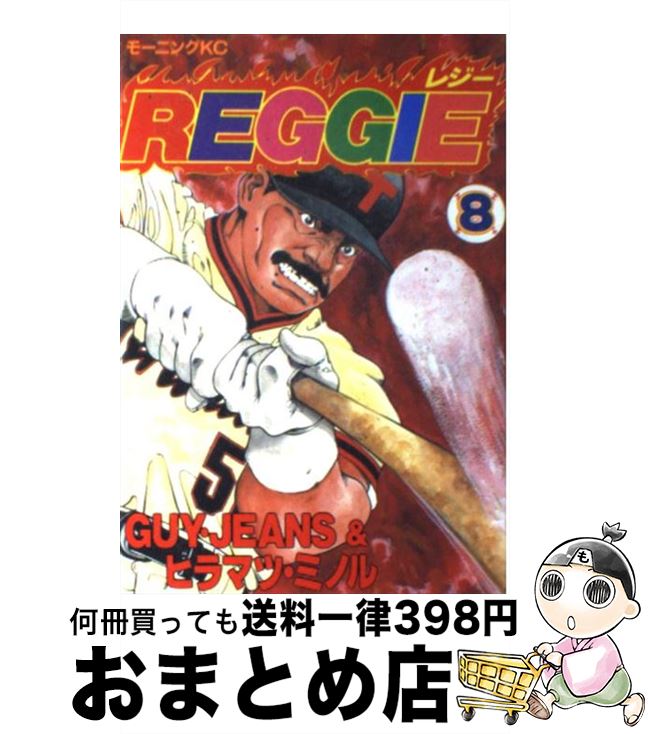 【中古】 Reggie 8 / GUY JEANS, ヒラマツ 