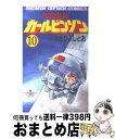 著者：あさり よしとお出版社：徳間書店サイズ：コミックISBN-10：419830033XISBN-13：9784198300333■こちらの商品もオススメです ● マリア様がみてる 卒業前小景 / 今野 緒雪, ひびき 玲音 / 集英社 [文庫] ● ゆきうさぎのお品書き　6時20分の肉じゃが / 小湊 悠貴, イシヤマアズサ / 集英社 [文庫] ● FREEDOM　1/DVD/BCBAー2741 / バンダイビジュアル [DVD] ● 宇宙家族カールビンソン 5 / あさり よしとお / 徳間書店 [新書] ● FREEDOM　4/DVD/BCBAー2744 / バンダイビジュアル [DVD] ● 邪道 比翼連理　上 / 川原 つばさ, 沖 麻実也 / 講談社 [文庫] ● 生命 40億年はるかな旅 5 / NHK取材班 / NHK出版 [単行本] ● 宇宙家族カールビンソン 4 / あさりよしとお / 徳間書店 [コミック] ● 明智小五郎事件簿 1 / 江戸川 乱歩 / 集英社 [文庫] ● シャーロック＝ホームズ全集 2 / コナン=ドイル, チャールズ=ケア, 中上 守 / 偕成社 [単行本] ● 復讐する化石 猫子爵冒険譚 / 赤城 毅 / 祥伝社 [新書] ● 昆虫 / 小池 啓一, 小野 展嗣, 町田龍一郎 / 小学館 [大型本] ● 宇宙家族カールビンソン 6 / あさり よしとお / 徳間書店 [ペーパーバック] ● 宇宙家族カールビンソン 1 / あさり よしとお / 講談社 [コミック] ● マリア様がみてるプレミアムブック / 今野 緒雪, ひびき 玲音 / 集英社 [文庫] ■通常24時間以内に出荷可能です。※繁忙期やセール等、ご注文数が多い日につきましては　発送まで72時間かかる場合があります。あらかじめご了承ください。■宅配便(送料398円)にて出荷致します。合計3980円以上は送料無料。■ただいま、オリジナルカレンダーをプレゼントしております。■送料無料の「もったいない本舗本店」もご利用ください。メール便送料無料です。■お急ぎの方は「もったいない本舗　お急ぎ便店」をご利用ください。最短翌日配送、手数料298円から■中古品ではございますが、良好なコンディションです。決済はクレジットカード等、各種決済方法がご利用可能です。■万が一品質に不備が有った場合は、返金対応。■クリーニング済み。■商品画像に「帯」が付いているものがありますが、中古品のため、実際の商品には付いていない場合がございます。■商品状態の表記につきまして・非常に良い：　　使用されてはいますが、　　非常にきれいな状態です。　　書き込みや線引きはありません。・良い：　　比較的綺麗な状態の商品です。　　ページやカバーに欠品はありません。　　文章を読むのに支障はありません。・可：　　文章が問題なく読める状態の商品です。　　マーカーやペンで書込があることがあります。　　商品の痛みがある場合があります。