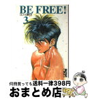 【中古】 Be　free！ 3 / 江川 達也 / 講談社 [文庫]【宅配便出荷】