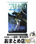 【中古】 この世の果てで恋を唄う少女YUーNO セーレス 3 / 神代 創 / ケイエスエス [新書]【宅配便出荷】