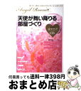 【中古】 天使が舞い降りる部屋づくり 癒されて、運がよくなるスピリチュアル・ルームをつく / 舛田 光洋, 有限会社RFS研究所リーチフォーザス / [単行本(...