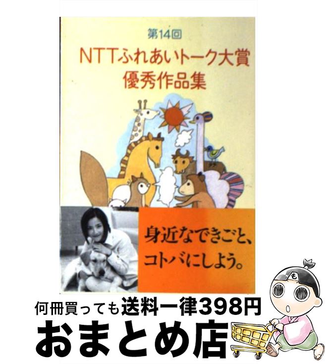 äʤޡޤȤŹ㤨֡š NTTդ줢ȡͥʽ 14 / ſ / ̥ƥƥ [ʸ]ؽв١ۡפβǤʤ245ߤˤʤޤ