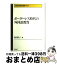 【中古】 21世紀の民族と国家 第8巻 / 奥田 祥子 / 未来社 [単行本]【宅配便出荷】