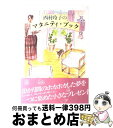 楽天もったいない本舗　おまとめ店【中古】 西村玲子のマタニティ・ブック / 西村 玲子 / 東京書籍 [ペーパーバック]【宅配便出荷】