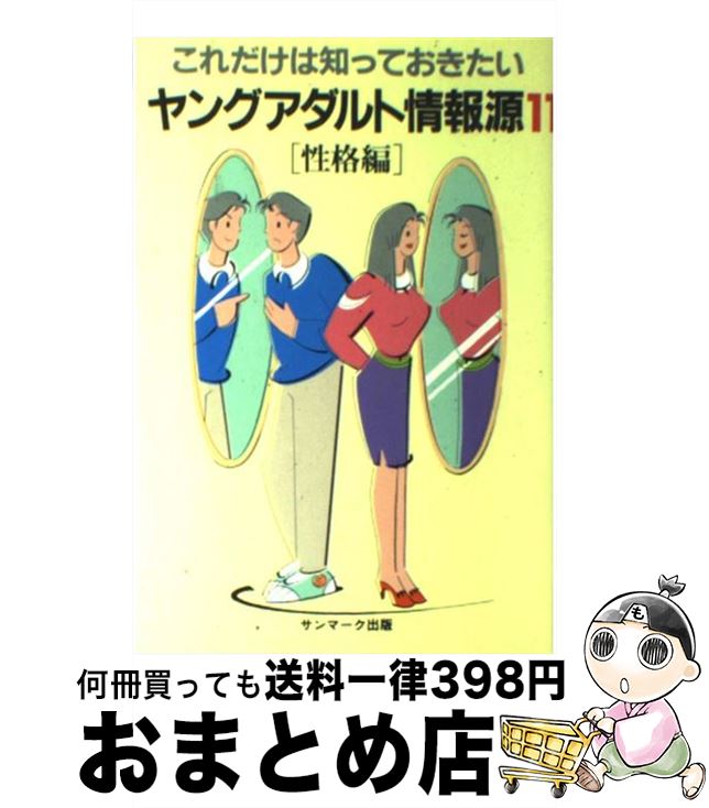 【中古】 ヤングアダルト情報源 こ