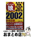 著者：吹上 流一郎出版社：コアハウスサイズ：単行本ISBN-10：4898090885ISBN-13：9784898090886■通常24時間以内に出荷可能です。※繁忙期やセール等、ご注文数が多い日につきましては　発送まで72時間かかる場合があります。あらかじめご了承ください。■宅配便(送料398円)にて出荷致します。合計3980円以上は送料無料。■ただいま、オリジナルカレンダーをプレゼントしております。■送料無料の「もったいない本舗本店」もご利用ください。メール便送料無料です。■お急ぎの方は「もったいない本舗　お急ぎ便店」をご利用ください。最短翌日配送、手数料298円から■中古品ではございますが、良好なコンディションです。決済はクレジットカード等、各種決済方法がご利用可能です。■万が一品質に不備が有った場合は、返金対応。■クリーニング済み。■商品画像に「帯」が付いているものがありますが、中古品のため、実際の商品には付いていない場合がございます。■商品状態の表記につきまして・非常に良い：　　使用されてはいますが、　　非常にきれいな状態です。　　書き込みや線引きはありません。・良い：　　比較的綺麗な状態の商品です。　　ページやカバーに欠品はありません。　　文章を読むのに支障はありません。・可：　　文章が問題なく読める状態の商品です。　　マーカーやペンで書込があることがあります。　　商品の痛みがある場合があります。