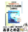 著者：リックテレコム出版社：リックテレコムサイズ：単行本ISBN-10：4897972957ISBN-13：9784897972954■こちらの商品もオススメです ● すっきりわかった！　IP電話 この週末でネットワークマスターになる / ネットワークマガジン編集部 / アスキー [単行本（ソフトカバー）] ● 論より現場のJ2EE入門 Java　2　Enterprise　Edition / 藤本 廣治 / 翔泳社 [単行本] ● ディジタル交換の基礎用語 第8版 / 電気通信協会 / 電気通信協会 [単行本] ● 設計・分析・管理のすべて プロフェッショナル・ネットワーク / 戸根 勤 / 日本実業出版社 [単行本] ● ネットワークスペシャリスト午前試験問題集 / 東京電機大学編 / 東京電機大学出版局 [単行本（ソフトカバー）] ● ケータイ行政書士ミニマム六法 2014 / 水田 嘉美 / 三省堂 [単行本（ソフトカバー）] ● ケータイ行政書士40字記述 過去問から予想問まで 2016 / 水田 嘉美 / 三省堂 [単行本] ● わかりやすいJ2EEのしくみ EJB・Servlet・JSP / 荒木 義孝 / ソフトリサーチセンター [単行本] ● インターネット用語集 / 日本シスコシステムズ, 村井 純, 吉村 伸 / 共立出版 [単行本] ● HTTP　＆　Web / 日経NETWORK / 日経BP [単行本] ● J2EEクイックリファレンス / David Flanagan, オブジェクト指向研究会 / オライリー・ジャパン [単行本] ● ネットワークスペシャリストパーフェクトラーニング過去問題集 平成28年度 / エディフィストラーニング株式会社 / 技術評論社 [大型本] ● ネットワークスペシャリスト 情報処理技術者試験学習書 2016年版 / 翔泳社 [単行本] ● コンピュータネットワーク / 松下 温 / オーム社 [単行本] ● 通信・ネットワーク事典 03～04年版 / 日経コミュニケーション / 日経BP [単行本] ■通常24時間以内に出荷可能です。※繁忙期やセール等、ご注文数が多い日につきましては　発送まで72時間かかる場合があります。あらかじめご了承ください。■宅配便(送料398円)にて出荷致します。合計3980円以上は送料無料。■ただいま、オリジナルカレンダーをプレゼントしております。■送料無料の「もったいない本舗本店」もご利用ください。メール便送料無料です。■お急ぎの方は「もったいない本舗　お急ぎ便店」をご利用ください。最短翌日配送、手数料298円から■中古品ではございますが、良好なコンディションです。決済はクレジットカード等、各種決済方法がご利用可能です。■万が一品質に不備が有った場合は、返金対応。■クリーニング済み。■商品画像に「帯」が付いているものがありますが、中古品のため、実際の商品には付いていない場合がございます。■商品状態の表記につきまして・非常に良い：　　使用されてはいますが、　　非常にきれいな状態です。　　書き込みや線引きはありません。・良い：　　比較的綺麗な状態の商品です。　　ページやカバーに欠品はありません。　　文章を読むのに支障はありません。・可：　　文章が問題なく読める状態の商品です。　　マーカーやペンで書込があることがあります。　　商品の痛みがある場合があります。