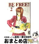 【中古】 Be　free！ 2 / 江川 達也 / 講談社 [文庫]【宅配便出荷】