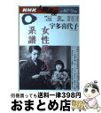 著者：宇多 喜代子出版社：NHK出版サイズ：ムックISBN-10：4141890715ISBN-13：9784141890713■通常24時間以内に出荷可能です。※繁忙期やセール等、ご注文数が多い日につきましては　発送まで72時間かかる場合があります。あらかじめご了承ください。■宅配便(送料398円)にて出荷致します。合計3980円以上は送料無料。■ただいま、オリジナルカレンダーをプレゼントしております。■送料無料の「もったいない本舗本店」もご利用ください。メール便送料無料です。■お急ぎの方は「もったいない本舗　お急ぎ便店」をご利用ください。最短翌日配送、手数料298円から■中古品ではございますが、良好なコンディションです。決済はクレジットカード等、各種決済方法がご利用可能です。■万が一品質に不備が有った場合は、返金対応。■クリーニング済み。■商品画像に「帯」が付いているものがありますが、中古品のため、実際の商品には付いていない場合がございます。■商品状態の表記につきまして・非常に良い：　　使用されてはいますが、　　非常にきれいな状態です。　　書き込みや線引きはありません。・良い：　　比較的綺麗な状態の商品です。　　ページやカバーに欠品はありません。　　文章を読むのに支障はありません。・可：　　文章が問題なく読める状態の商品です。　　マーカーやペンで書込があることがあります。　　商品の痛みがある場合があります。