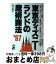 【中古】 東京ディズニーランドの魔術商法 ’97 / 藤井 剛彦 / エール出版社 [単行本]【宅配便出荷】