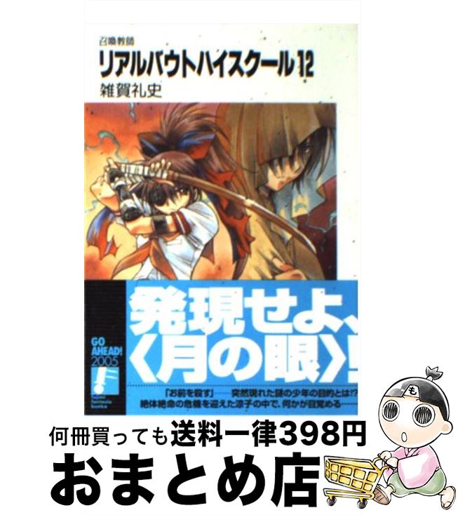 【中古】 リアルバウトハイスクー