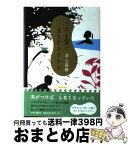 【中古】 それを愛とまちがえるから / 井上 荒野 / 中央公論新社 [単行本]【宅配便出荷】