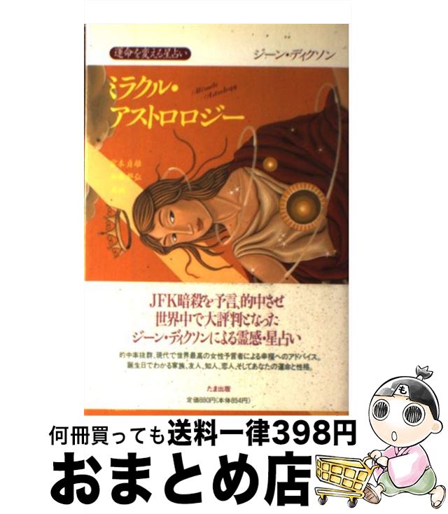 š ߥ饯롦ȥ /  ǥ, Jeanne Dixon,  ͺ, ƣ  / ޽ [ñ]ؽв١