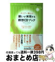【中古】 ダイアー博士の願いが実現する瞑想CDブック 本当の自分に目覚め、心満たされて生きる / ウエイン・W・ダイアー, 島津 公美 / ダイヤモ [単行本(...