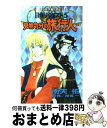 【中古】 日帰りクエスト 5 / 南天 佑 / KADOKAWA [コミック]【宅配便出荷】