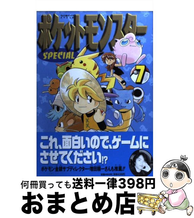 楽天市場】ポケットモンスタースペシャル (1)の通販 楽天市場】ポケットモンスタースペシャル (1)の通販