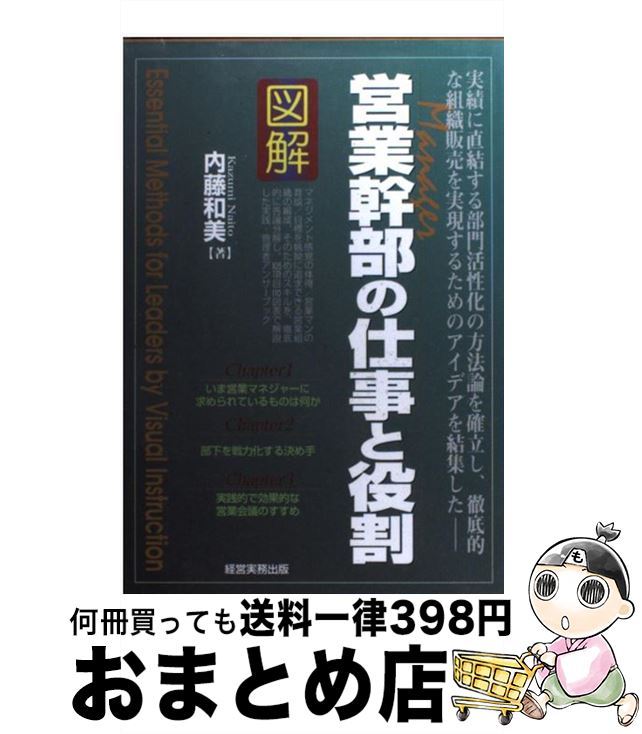 著者：内藤 和美出版社：経営実務出版サイズ：単行本ISBN-10：4875851782ISBN-13：9784875851783■通常24時間以内に出荷可能です。※繁忙期やセール等、ご注文数が多い日につきましては　発送まで72時間かかる場合があります。あらかじめご了承ください。■宅配便(送料398円)にて出荷致します。合計3980円以上は送料無料。■ただいま、オリジナルカレンダーをプレゼントしております。■送料無料の「もったいない本舗本店」もご利用ください。メール便送料無料です。■お急ぎの方は「もったいない本舗　お急ぎ便店」をご利用ください。最短翌日配送、手数料298円から■中古品ではございますが、良好なコンディションです。決済はクレジットカード等、各種決済方法がご利用可能です。■万が一品質に不備が有った場合は、返金対応。■クリーニング済み。■商品画像に「帯」が付いているものがありますが、中古品のため、実際の商品には付いていない場合がございます。■商品状態の表記につきまして・非常に良い：　　使用されてはいますが、　　非常にきれいな状態です。　　書き込みや線引きはありません。・良い：　　比較的綺麗な状態の商品です。　　ページやカバーに欠品はありません。　　文章を読むのに支障はありません。・可：　　文章が問題なく読める状態の商品です。　　マーカーやペンで書込があることがあります。　　商品の痛みがある場合があります。