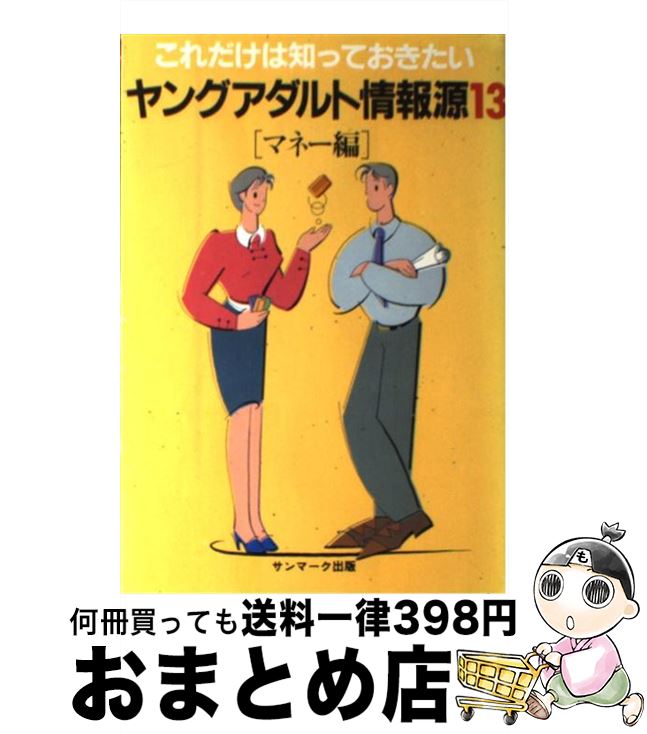 【中古】 ヤングアダルト情報源 こ