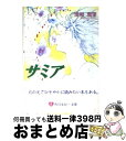 著者：須和 雪里, 西 炯子出版社：KADOKAWAサイズ：文庫ISBN-10：4044341044ISBN-13：9784044341046■こちらの商品もオススメです ● 六月のシュールな薔薇 ダダ＆一也シリーズ / 西 炯子, 尾鮭 あさみ / KADOKAWA [文庫] ● タブー / 須和 雪里, 西 炯子 / KADOKAWA [文庫] ● 匣男 / 剛 しいら, 吉村 正 / フランス書院 [文庫] ● 淫雨 / 中原 一也, 國沢 智 / 竹書房 [文庫] ● あの夏のホルマリン / 尾鮭 あさみ, 西 炯子 / KADOKAWA [文庫] ● Kissの結界 / 尾鮭 あさみ, 西 炯子 / KADOKAWA [文庫] ● そして恋がはじまる / 月村 奎, 夢花 李 / 徳間書店 [文庫] ● サミア / 須和 雪里, 門地 かおり / 宙出版 [コミック] ● ミスティ・サークル ダダ＆一也シリーズ / 尾鮭 あさみ, 西 炯子 / KADOKAWA [文庫] ● 龍神沼綺譚 / 榊原 姿保美, 小林 智美 / 光風社出版 [単行本] ● 悲しきヒーロー / 須和 雪里, 琴川 彩 / KADOKAWA [文庫] ● イリス 虹の麗人 / 山藍 紫姫子, 佳嶋 / 宙出版 [単行本] ● 夢の卵 / 鷺沼 やすな, 今 市子 / オークラ出版 [文庫] ● 夢の宮光の宮 / 須和 雪里, ハルノ 宵子 / KADOKAWA [文庫] ● 銀月と云ふ男 大正青夢譚 / 秋月 こお, 波津 彬子 / KADOKAWA [単行本] ■通常24時間以内に出荷可能です。※繁忙期やセール等、ご注文数が多い日につきましては　発送まで72時間かかる場合があります。あらかじめご了承ください。■宅配便(送料398円)にて出荷致します。合計3980円以上は送料無料。■ただいま、オリジナルカレンダーをプレゼントしております。■送料無料の「もったいない本舗本店」もご利用ください。メール便送料無料です。■お急ぎの方は「もったいない本舗　お急ぎ便店」をご利用ください。最短翌日配送、手数料298円から■中古品ではございますが、良好なコンディションです。決済はクレジットカード等、各種決済方法がご利用可能です。■万が一品質に不備が有った場合は、返金対応。■クリーニング済み。■商品画像に「帯」が付いているものがありますが、中古品のため、実際の商品には付いていない場合がございます。■商品状態の表記につきまして・非常に良い：　　使用されてはいますが、　　非常にきれいな状態です。　　書き込みや線引きはありません。・良い：　　比較的綺麗な状態の商品です。　　ページやカバーに欠品はありません。　　文章を読むのに支障はありません。・可：　　文章が問題なく読める状態の商品です。　　マーカーやペンで書込があることがあります。　　商品の痛みがある場合があります。