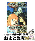 【中古】 エレメントハンター ビタースイート・メモリーズ / 子安 秀明, 星 希代子 / 集英社 [新書]【宅配便出荷】