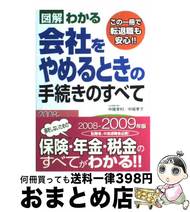 š ޲狼ҤȤμ³Τ٤ 20082009ǯ /  ¼,   / Ǽ [ñ]ؽв١