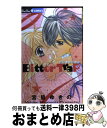 著者：宮脇 ゆきの出版社：小学館サイズ：コミックISBN-10：4091326943ISBN-13：9784091326942■こちらの商品もオススメです ● ルナティック・honey / 宮脇 ゆきの / 小学館 [コミック] ● Cafe´　deロマンス / 宮脇 ゆきの / 小学館 [コミック] ■通常24時間以内に出荷可能です。※繁忙期やセール等、ご注文数が多い日につきましては　発送まで72時間かかる場合があります。あらかじめご了承ください。■宅配便(送料398円)にて出荷致します。合計3980円以上は送料無料。■ただいま、オリジナルカレンダーをプレゼントしております。■送料無料の「もったいない本舗本店」もご利用ください。メール便送料無料です。■お急ぎの方は「もったいない本舗　お急ぎ便店」をご利用ください。最短翌日配送、手数料298円から■中古品ではございますが、良好なコンディションです。決済はクレジットカード等、各種決済方法がご利用可能です。■万が一品質に不備が有った場合は、返金対応。■クリーニング済み。■商品画像に「帯」が付いているものがありますが、中古品のため、実際の商品には付いていない場合がございます。■商品状態の表記につきまして・非常に良い：　　使用されてはいますが、　　非常にきれいな状態です。　　書き込みや線引きはありません。・良い：　　比較的綺麗な状態の商品です。　　ページやカバーに欠品はありません。　　文章を読むのに支障はありません。・可：　　文章が問題なく読める状態の商品です。　　マーカーやペンで書込があることがあります。　　商品の痛みがある場合があります。