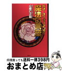 【中古】 解決！ナイナイアンサー魔法の言葉 / 心屋仁之助 / 日本テレビ放送網 [単行本（ソフトカバー）]【宅配便出荷】