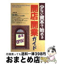 著者：山崎 謙出版社：西東社サイズ：単行本ISBN-10：4791601769ISBN-13：9784791601769■通常24時間以内に出荷可能です。※繁忙期やセール等、ご注文数が多い日につきましては　発送まで72時間かかる場合があります。あらかじめご了承ください。■宅配便(送料398円)にて出荷致します。合計3980円以上は送料無料。■ただいま、オリジナルカレンダーをプレゼントしております。■送料無料の「もったいない本舗本店」もご利用ください。メール便送料無料です。■お急ぎの方は「もったいない本舗　お急ぎ便店」をご利用ください。最短翌日配送、手数料298円から■中古品ではございますが、良好なコンディションです。決済はクレジットカード等、各種決済方法がご利用可能です。■万が一品質に不備が有った場合は、返金対応。■クリーニング済み。■商品画像に「帯」が付いているものがありますが、中古品のため、実際の商品には付いていない場合がございます。■商品状態の表記につきまして・非常に良い：　　使用されてはいますが、　　非常にきれいな状態です。　　書き込みや線引きはありません。・良い：　　比較的綺麗な状態の商品です。　　ページやカバーに欠品はありません。　　文章を読むのに支障はありません。・可：　　文章が問題なく読める状態の商品です。　　マーカーやペンで書込があることがあります。　　商品の痛みがある場合があります。