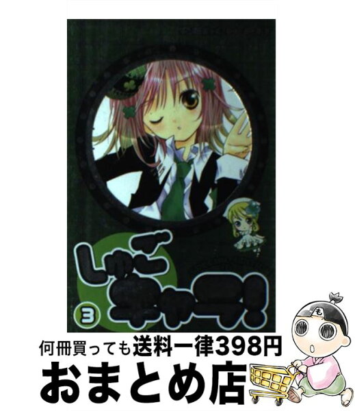 しゅごキャラ みんな探してる人気モノ しゅごキャラ Dvd 映像ソフト しゅごキャラ みんな探してる人気モノ しゅごキャラ Dvd 映像ソフト