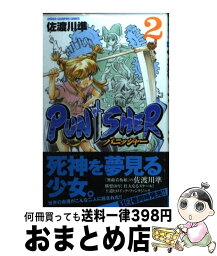 【中古】 PUNISHER 2 / 佐渡川 準 / 秋田書店 [コミック]【宅配便出荷】