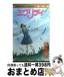 【中古】 エヴリデイ / 羽柴 麻央 / 集英社 [コミック]【宅配便出荷】