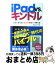 【中古】 iPad　vs．キンドル 日本を巻き込む電子書籍戦争の舞台裏 / 西田 宗千佳 / エンターブレイン [単行本]【宅配便出荷】