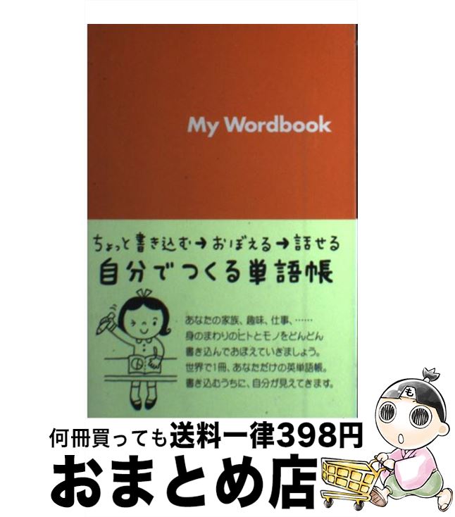 š Mywordbook /  ͵ / KADOKAWA(н) [ñ]ؽв١
