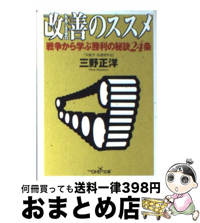 著者：三野 正洋出版社：新潮社サイズ：文庫ISBN-10：4102900225ISBN-13：9784102900222■こちらの商品もオススメです ● シベリヤ抑留兵よもやま物語 / 斎藤 邦雄 / 潮書房光人新社 [単行本] ■通常24時間以内に出荷可能です。※繁忙期やセール等、ご注文数が多い日につきましては　発送まで72時間かかる場合があります。あらかじめご了承ください。■宅配便(送料398円)にて出荷致します。合計3980円以上は送料無料。■ただいま、オリジナルカレンダーをプレゼントしております。■送料無料の「もったいない本舗本店」もご利用ください。メール便送料無料です。■お急ぎの方は「もったいない本舗　お急ぎ便店」をご利用ください。最短翌日配送、手数料298円から■中古品ではございますが、良好なコンディションです。決済はクレジットカード等、各種決済方法がご利用可能です。■万が一品質に不備が有った場合は、返金対応。■クリーニング済み。■商品画像に「帯」が付いているものがありますが、中古品のため、実際の商品には付いていない場合がございます。■商品状態の表記につきまして・非常に良い：　　使用されてはいますが、　　非常にきれいな状態です。　　書き込みや線引きはありません。・良い：　　比較的綺麗な状態の商品です。　　ページやカバーに欠品はありません。　　文章を読むのに支障はありません。・可：　　文章が問題なく読める状態の商品です。　　マーカーやペンで書込があることがあります。　　商品の痛みがある場合があります。