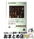 【中古】 遺失物管理所 / ジークフリート レンツ, 松永 美穂 / 新潮社 単行本 【宅配便出荷】