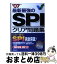 【中古】 最新最強のSPIクリア問題集 ’07年版 / 成美堂出版編集部 / 成美堂出版 [単行本]【宅配便出荷】