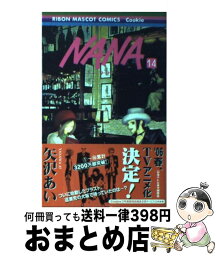 【中古】 NANA 14 / 矢沢 あい / 集英社 [コミック]【宅配便出荷】